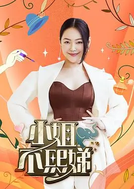 光棍影视《脑洞实验室》科普综艺海报